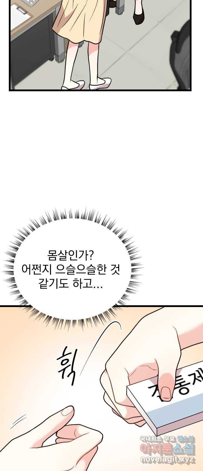 이븐 모어 60화 - 웹툰 이미지 28