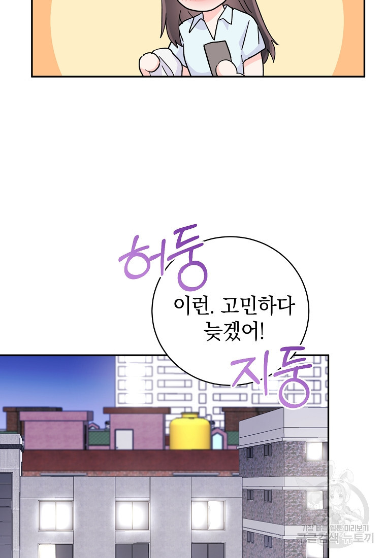 자취방개론 17화 - 웹툰 이미지 37