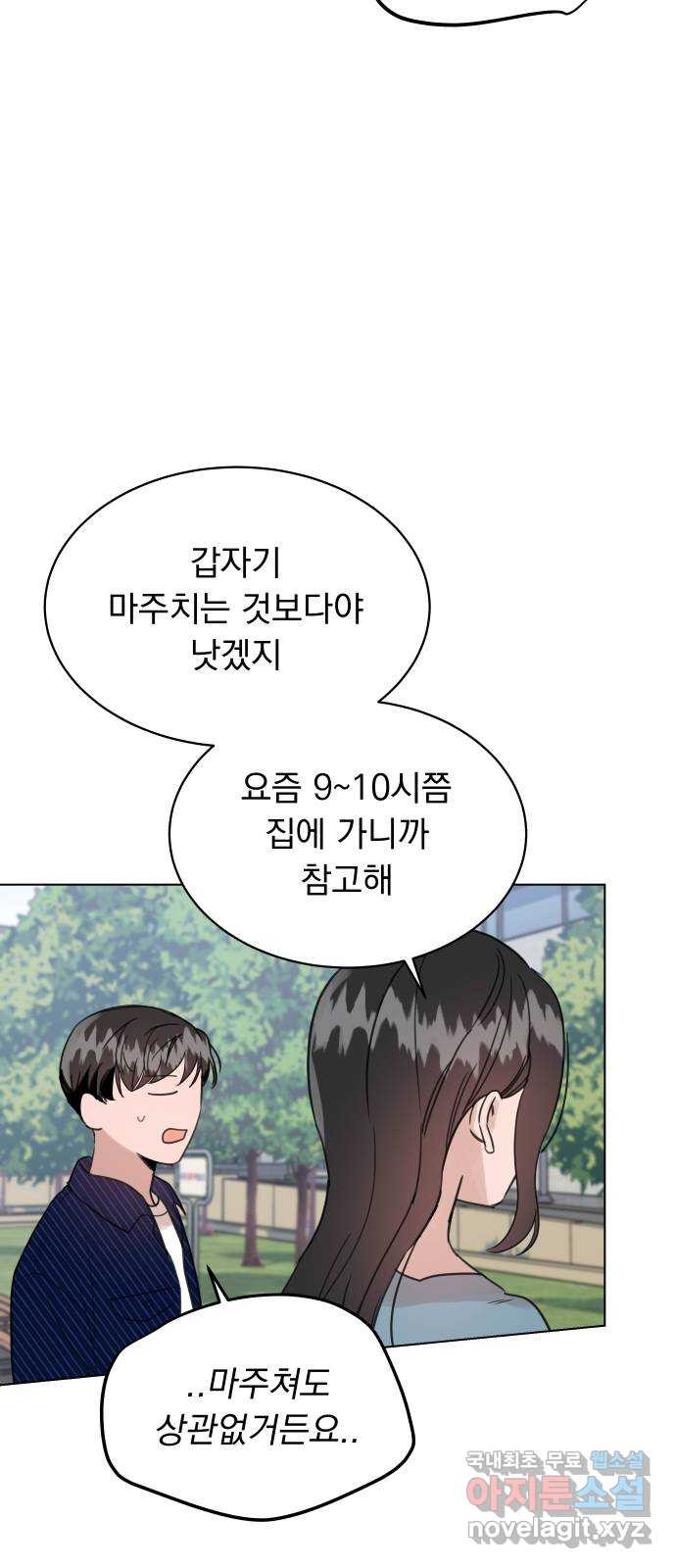 찐:종합게임동아리 89화 - 웹툰 이미지 6