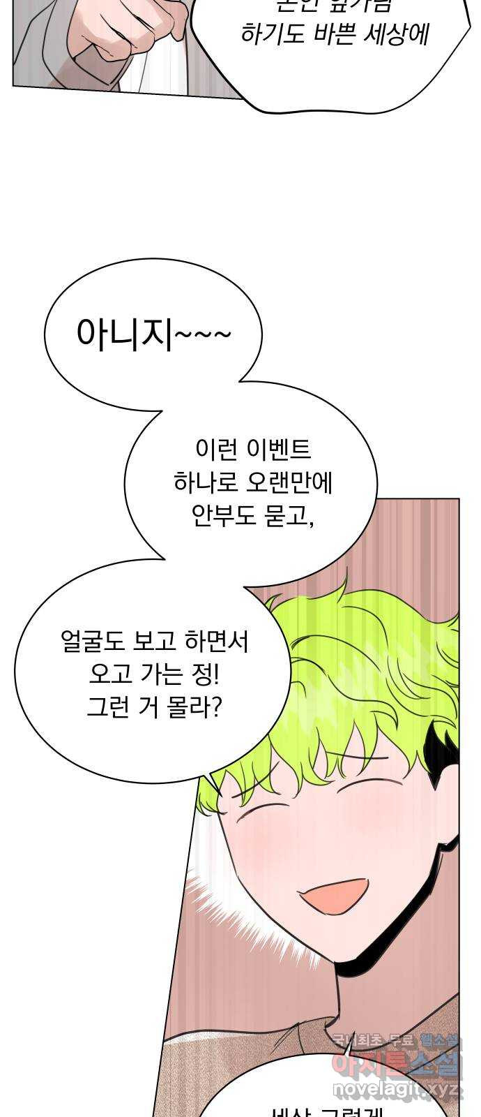 찐:종합게임동아리 89화 - 웹툰 이미지 19