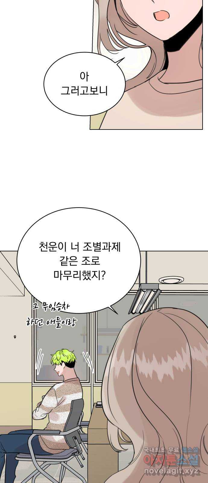 찐:종합게임동아리 89화 - 웹툰 이미지 21