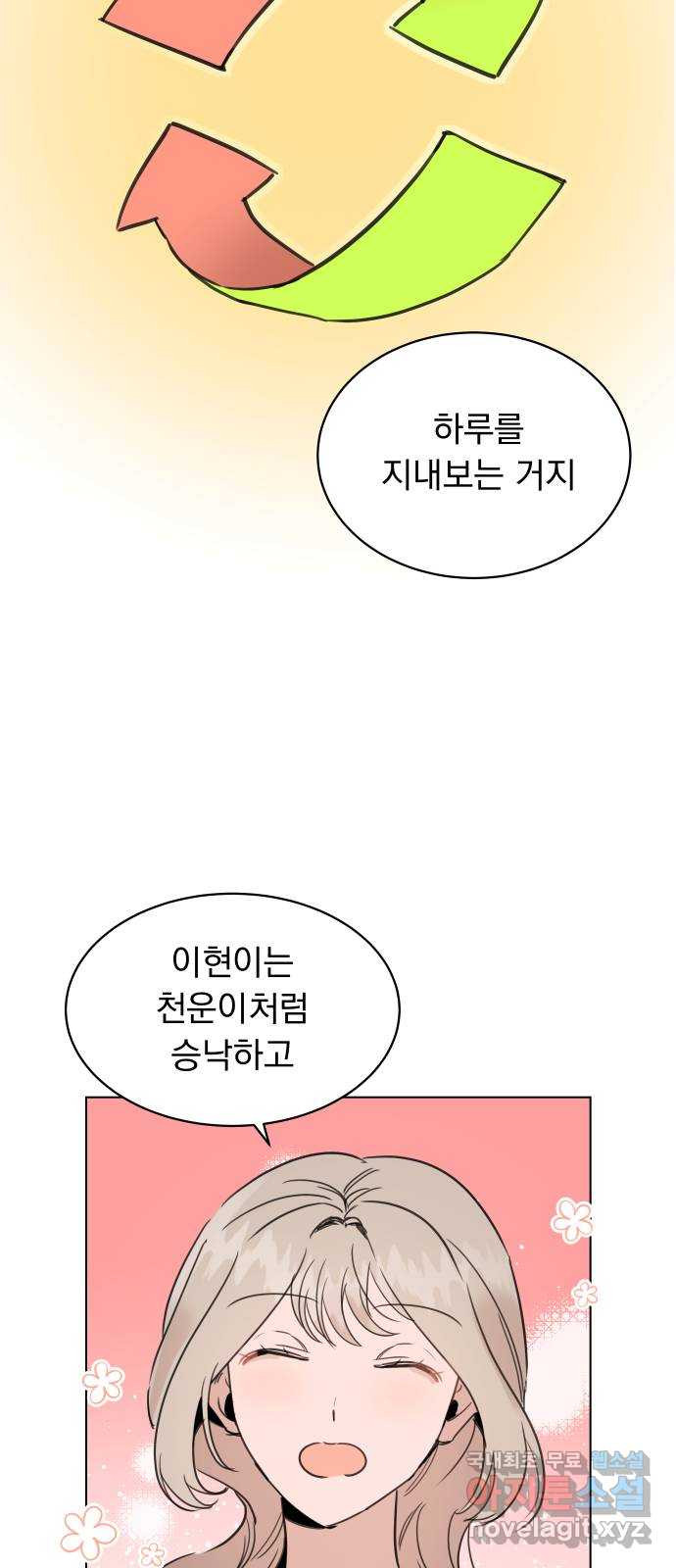 찐:종합게임동아리 89화 - 웹툰 이미지 31