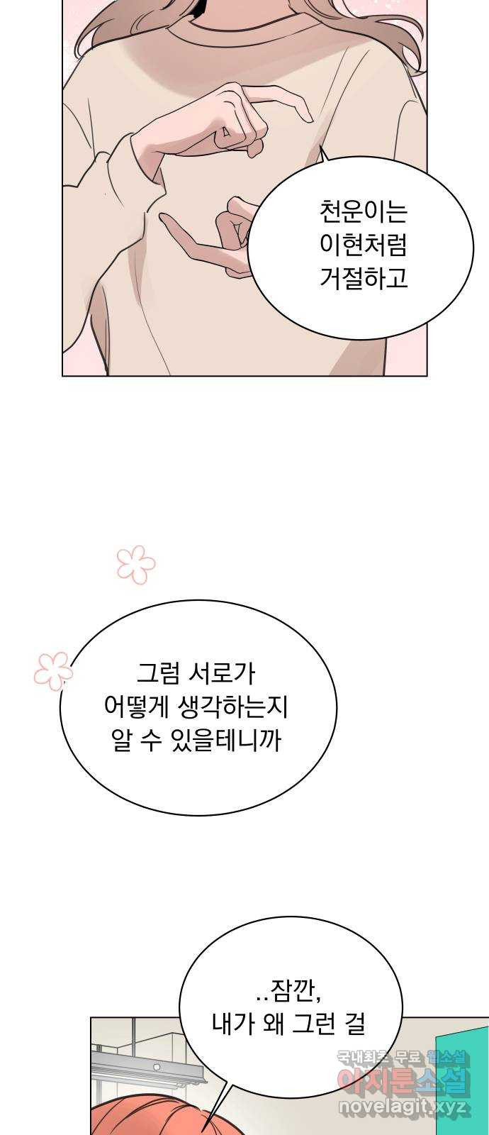 찐:종합게임동아리 89화 - 웹툰 이미지 32