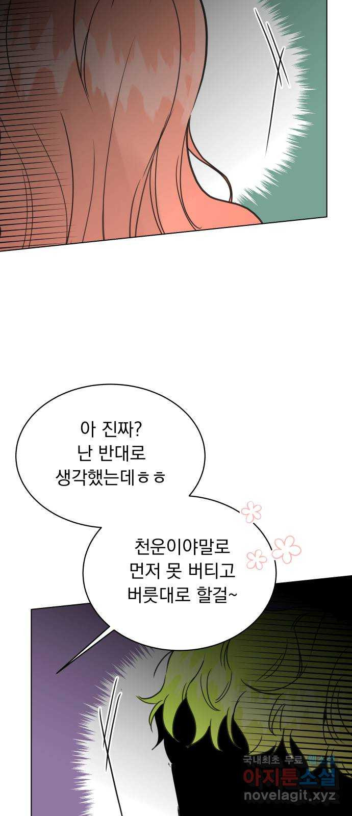 찐:종합게임동아리 89화 - 웹툰 이미지 34