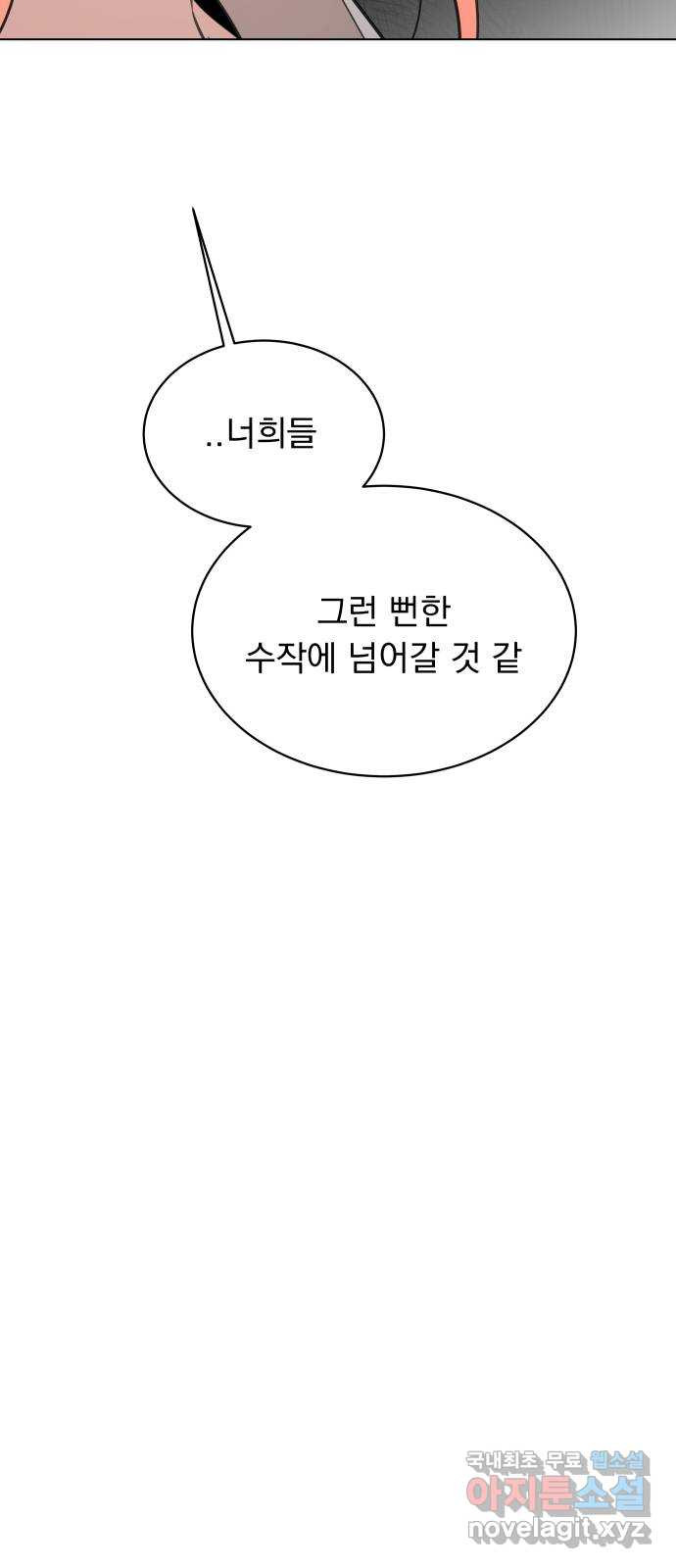 찐:종합게임동아리 89화 - 웹툰 이미지 36