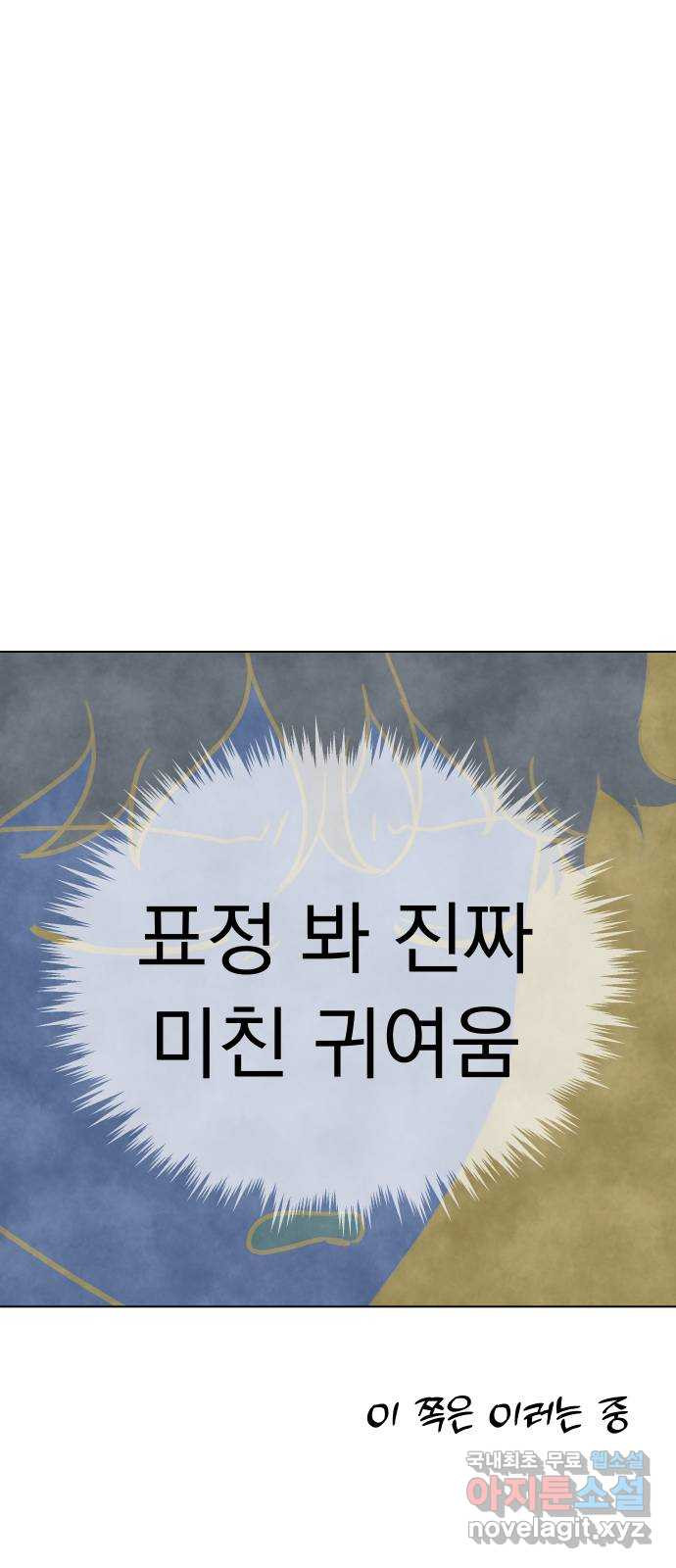 찐:종합게임동아리 89화 - 웹툰 이미지 45