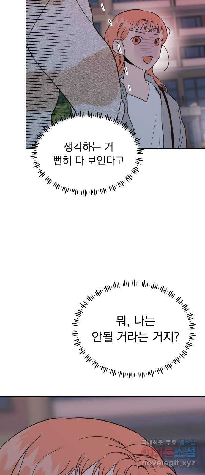 찐:종합게임동아리 89화 - 웹툰 이미지 65