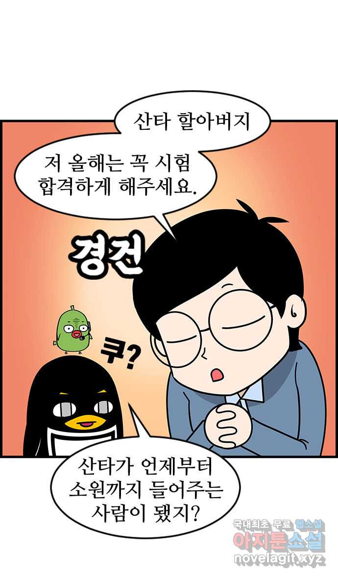 쿠쿠쿠쿠 42화 크리스마스의 기적(1) - 웹툰 이미지 3