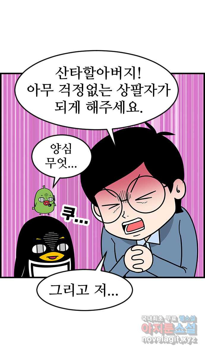 쿠쿠쿠쿠 42화 크리스마스의 기적(1) - 웹툰 이미지 6