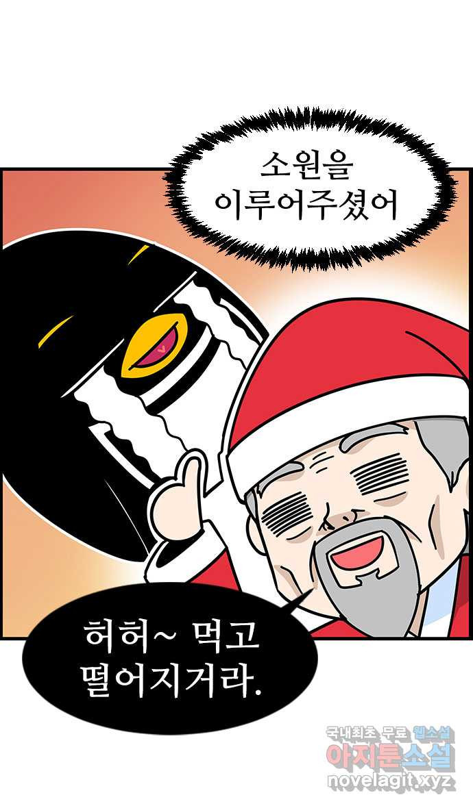 쿠쿠쿠쿠 42화 크리스마스의 기적(1) - 웹툰 이미지 17