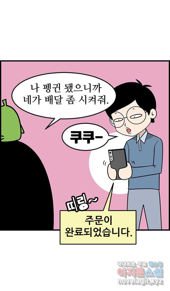 쿠쿠쿠쿠 42화 크리스마스의 기적(1) - 웹툰 이미지 22