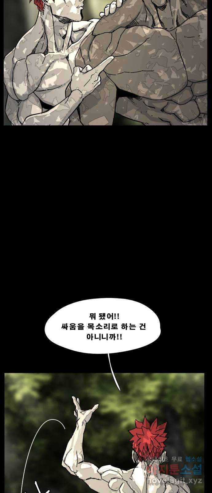 헬58 192화 - 웹툰 이미지 22