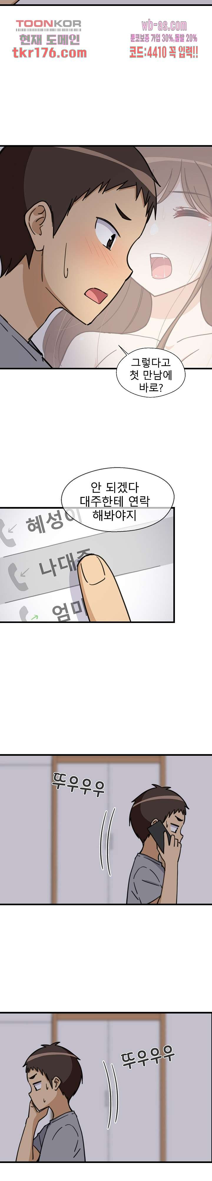 난 있잖아 넌 없잖아 46화 - 웹툰 이미지 3