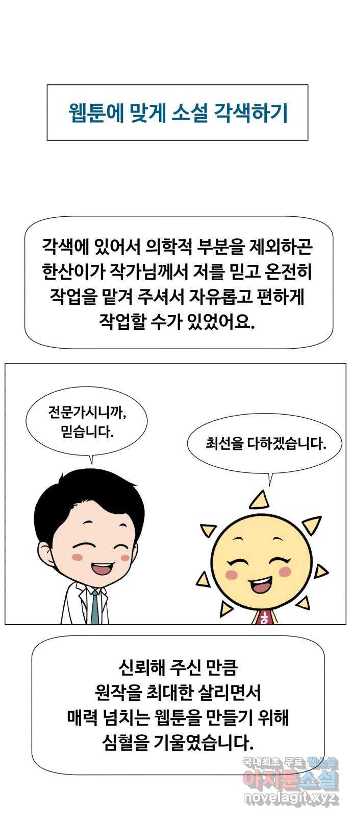 중증외상센터 : 골든 아워 완결 후기 - 웹툰 이미지 10