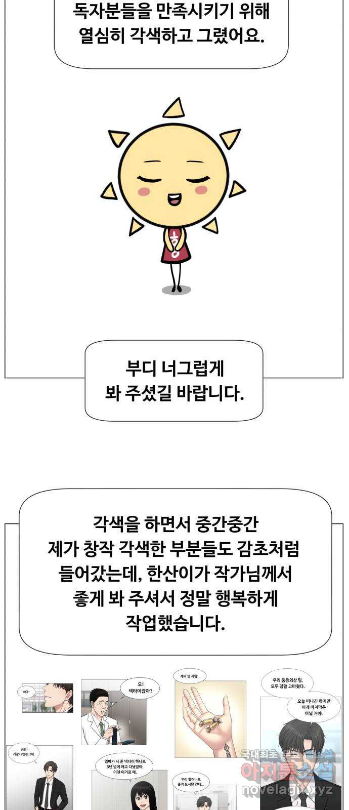 중증외상센터 : 골든 아워 완결 후기 - 웹툰 이미지 15