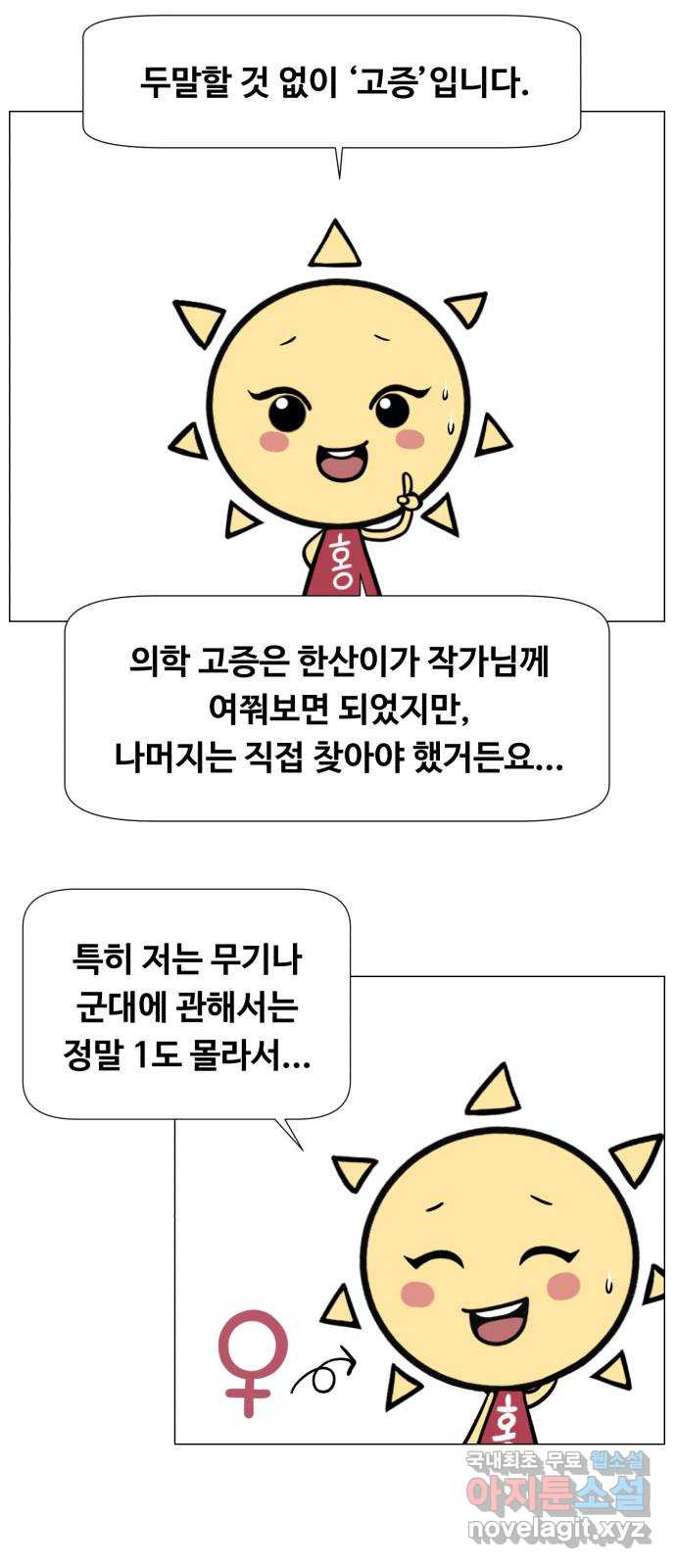 중증외상센터 : 골든 아워 완결 후기 - 웹툰 이미지 18