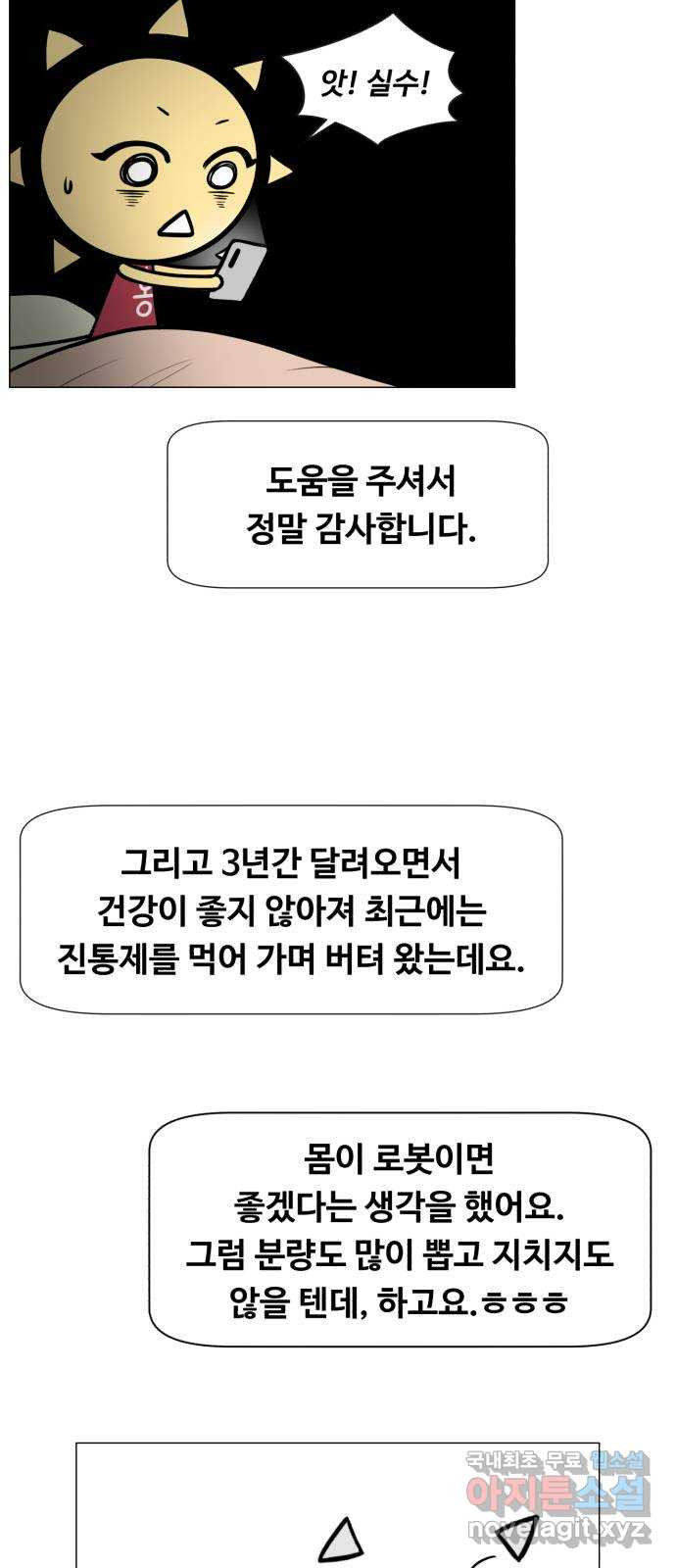 중증외상센터 : 골든 아워 완결 후기 - 웹툰 이미지 23