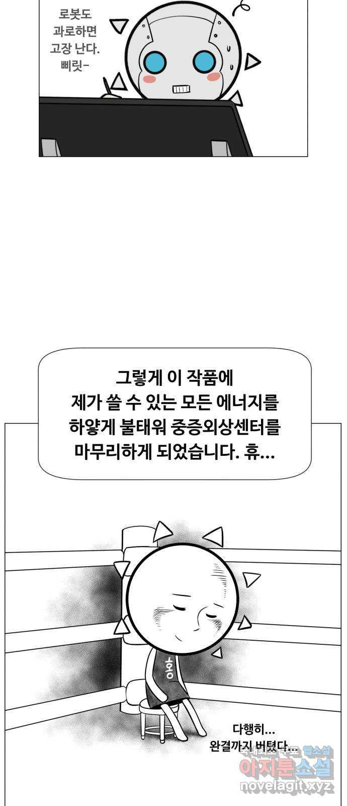 중증외상센터 : 골든 아워 완결 후기 - 웹툰 이미지 24