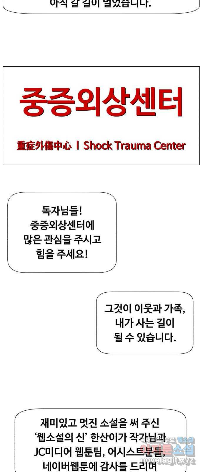 중증외상센터 : 골든 아워 완결 후기 - 웹툰 이미지 29