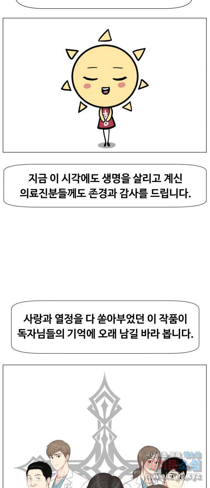 중증외상센터 : 골든 아워 완결 후기 - 웹툰 이미지 30