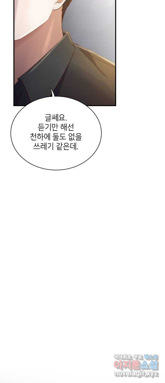 원수가 나를 유혹할 때 23화 - 웹툰 이미지 29