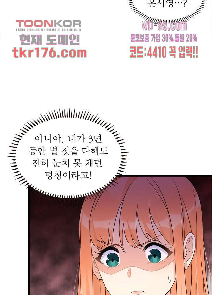 너만 모르는 결혼 20화 - 웹툰 이미지 12