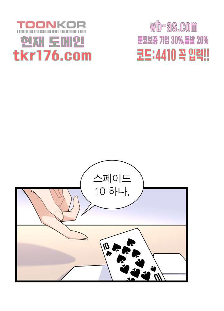 너만 모르는 결혼 20화 - 웹툰 이미지 30