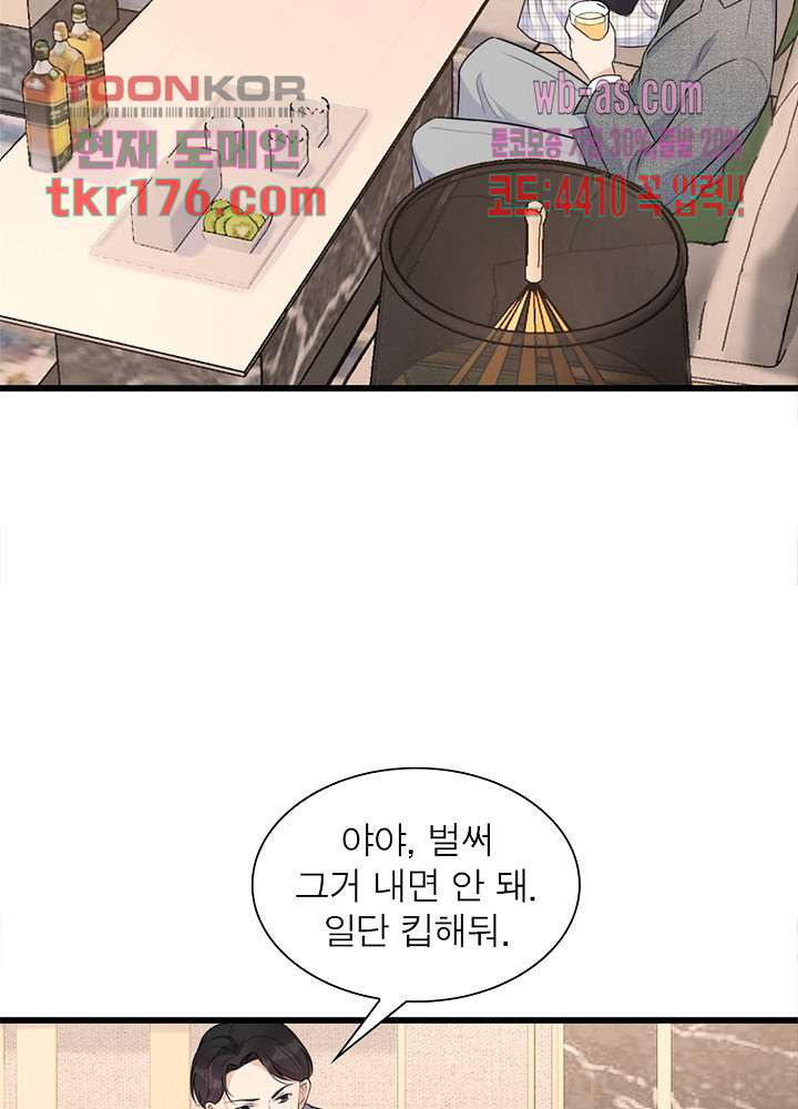 너만 모르는 결혼 20화 - 웹툰 이미지 32