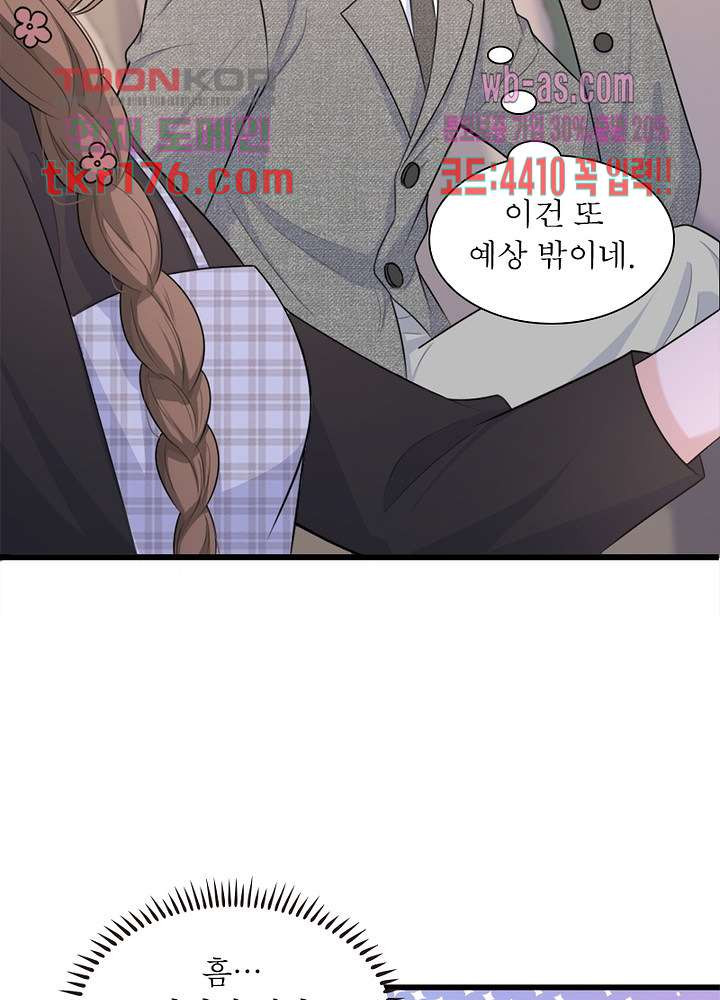 너만 모르는 결혼 20화 - 웹툰 이미지 62