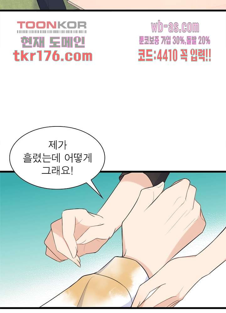 너만 모르는 결혼 20화 - 웹툰 이미지 71