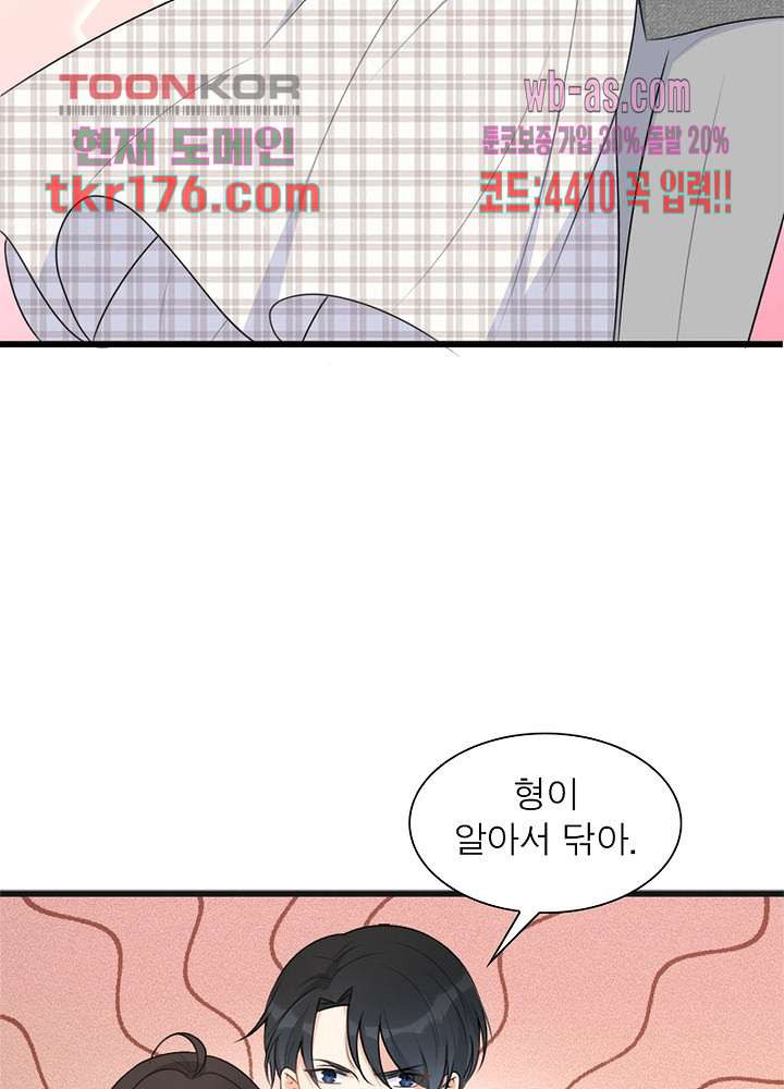 너만 모르는 결혼 20화 - 웹툰 이미지 74