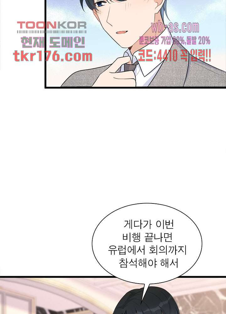 너만 모르는 결혼 20화 - 웹툰 이미지 97