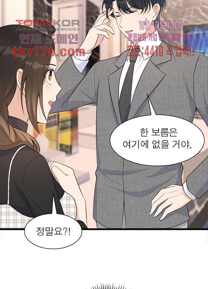 너만 모르는 결혼 20화 - 웹툰 이미지 98