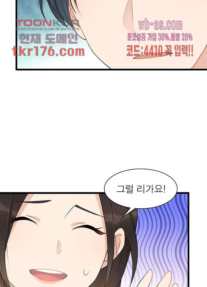 너만 모르는 결혼 20화 - 웹툰 이미지 100