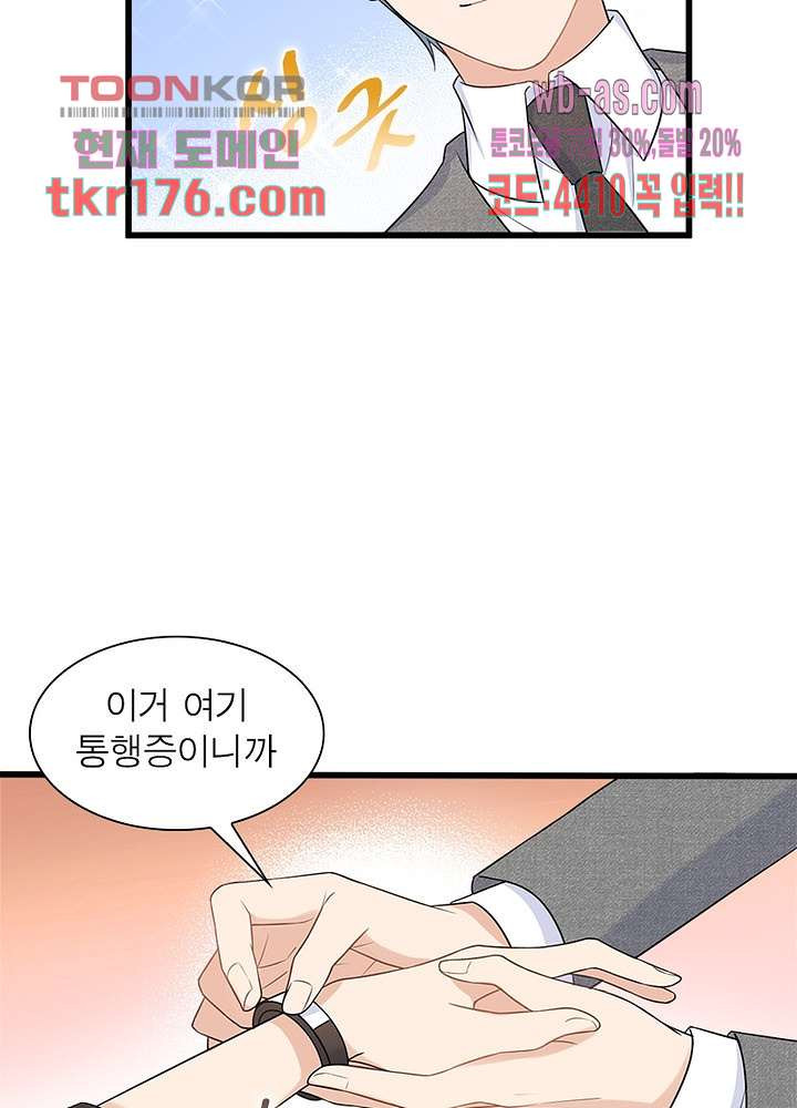 너만 모르는 결혼 20화 - 웹툰 이미지 104