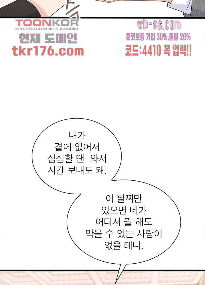 너만 모르는 결혼 20화 - 웹툰 이미지 105