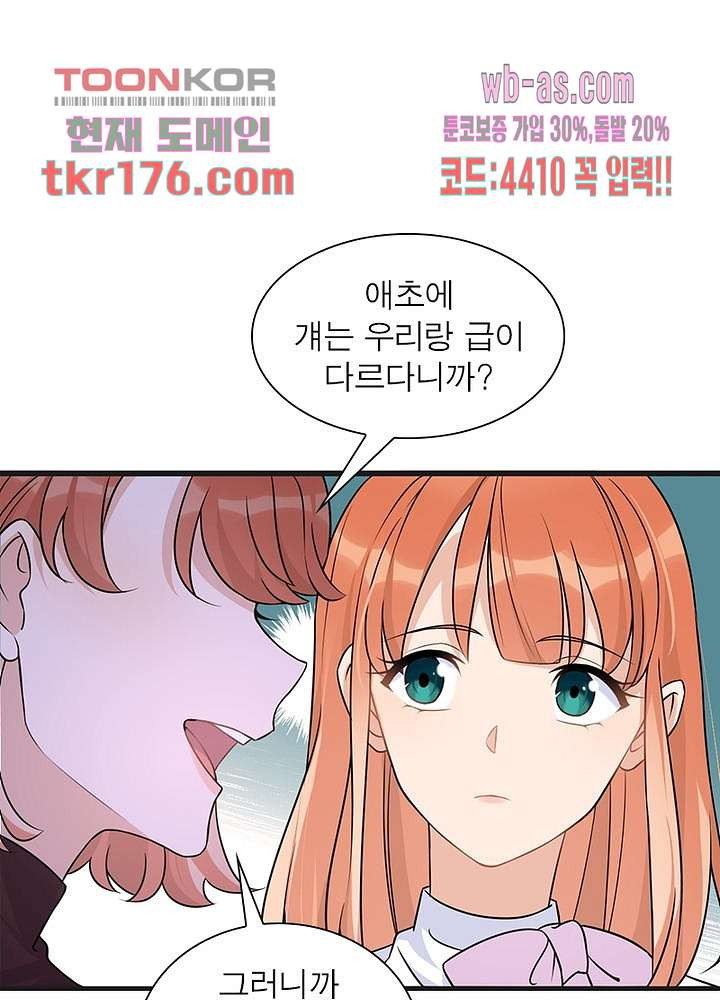 너만 모르는 결혼 20화 - 웹툰 이미지 121