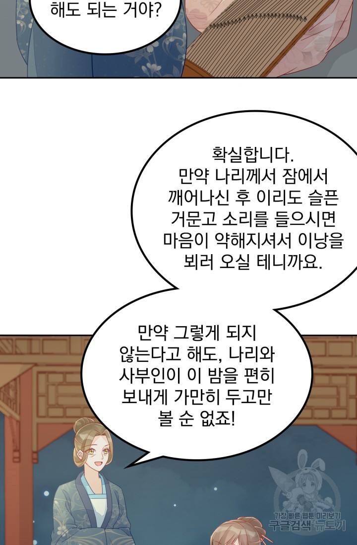 서녀공략 54화 - 웹툰 이미지 31