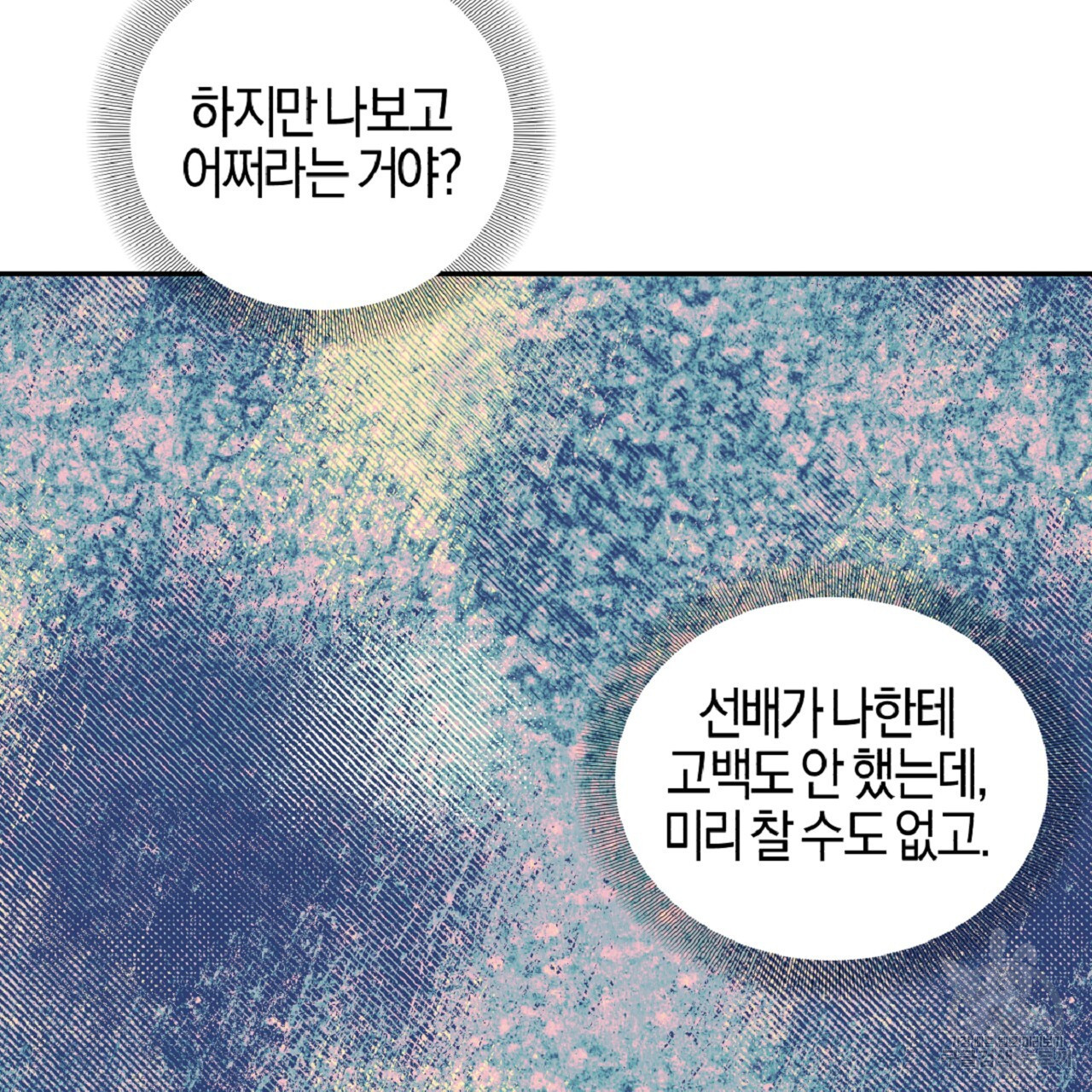 태주 동생 태희 19화 - 웹툰 이미지 58