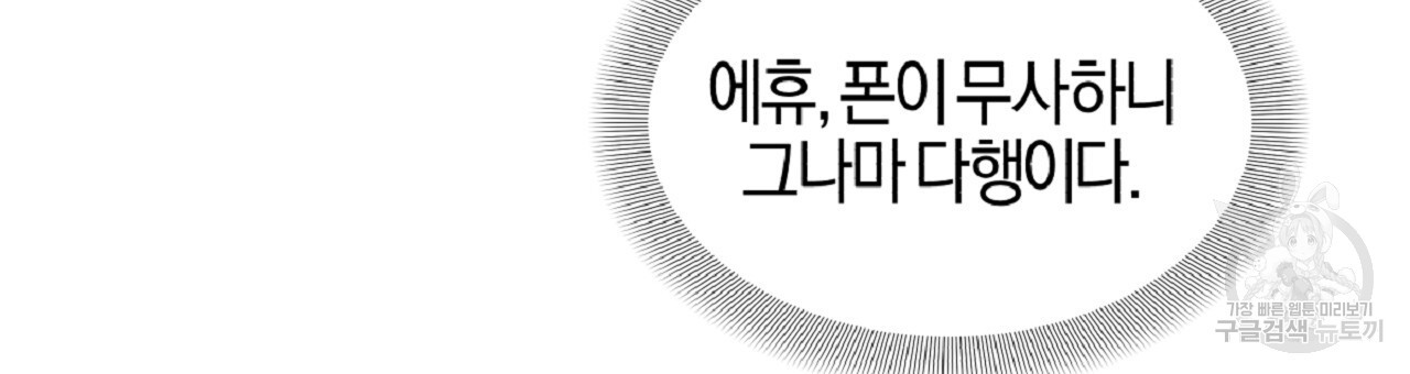 태주 동생 태희 19화 - 웹툰 이미지 87