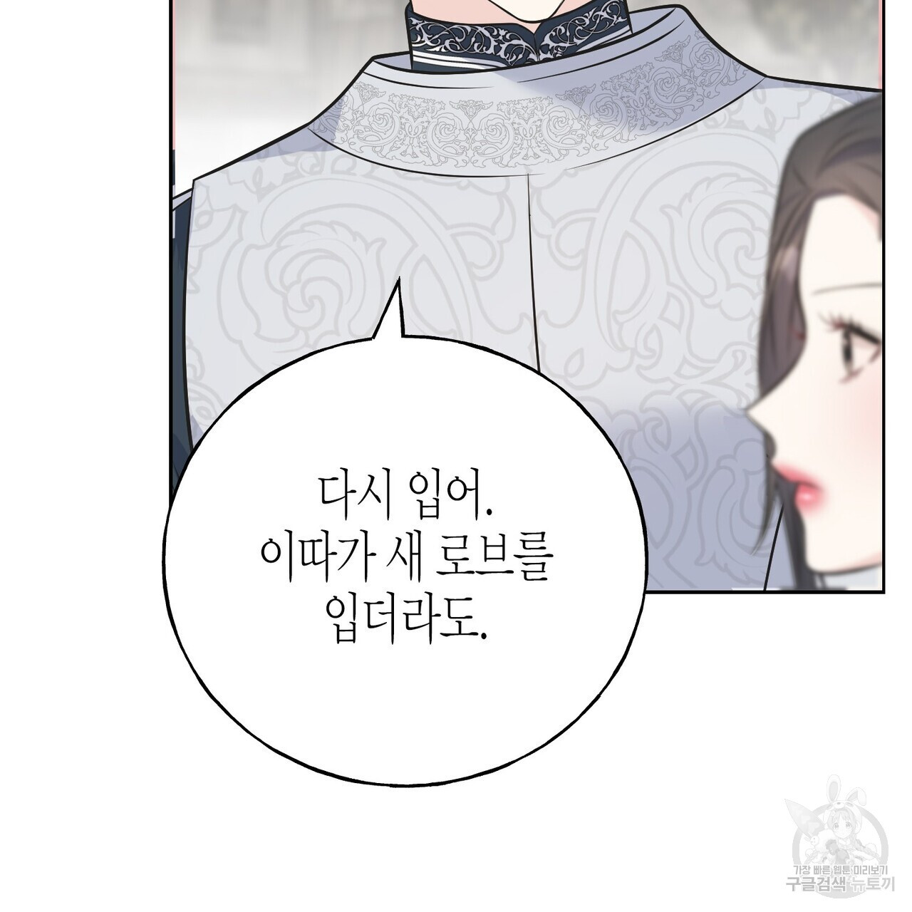 까마귀는 반짝이는 것을 좋아해 86화 - 웹툰 이미지 9