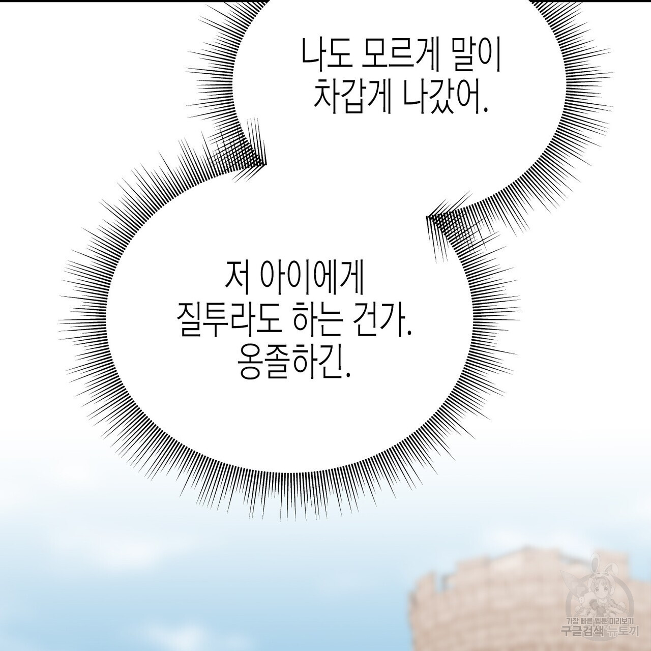 까마귀는 반짝이는 것을 좋아해 86화 - 웹툰 이미지 25