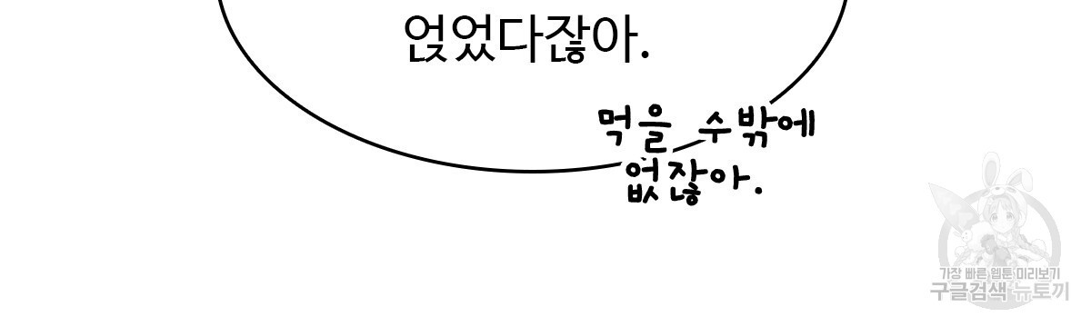 허니는? 비스트! 14화 - 웹툰 이미지 55