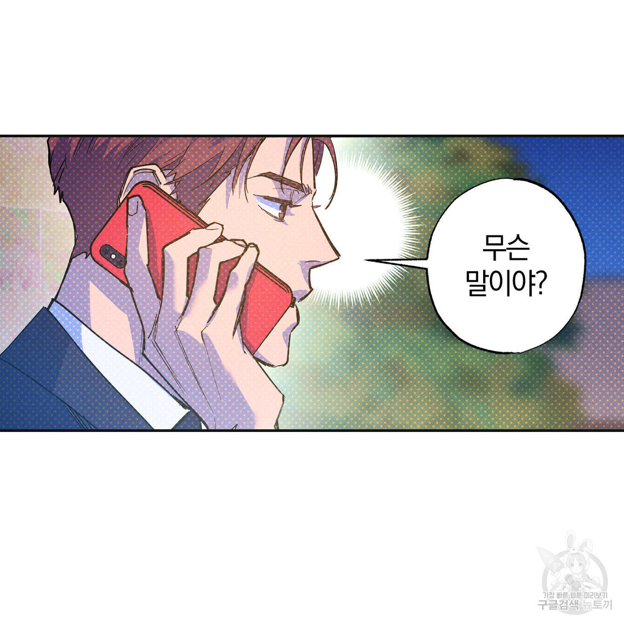 시맨틱 에러 69화 - 웹툰 이미지 44