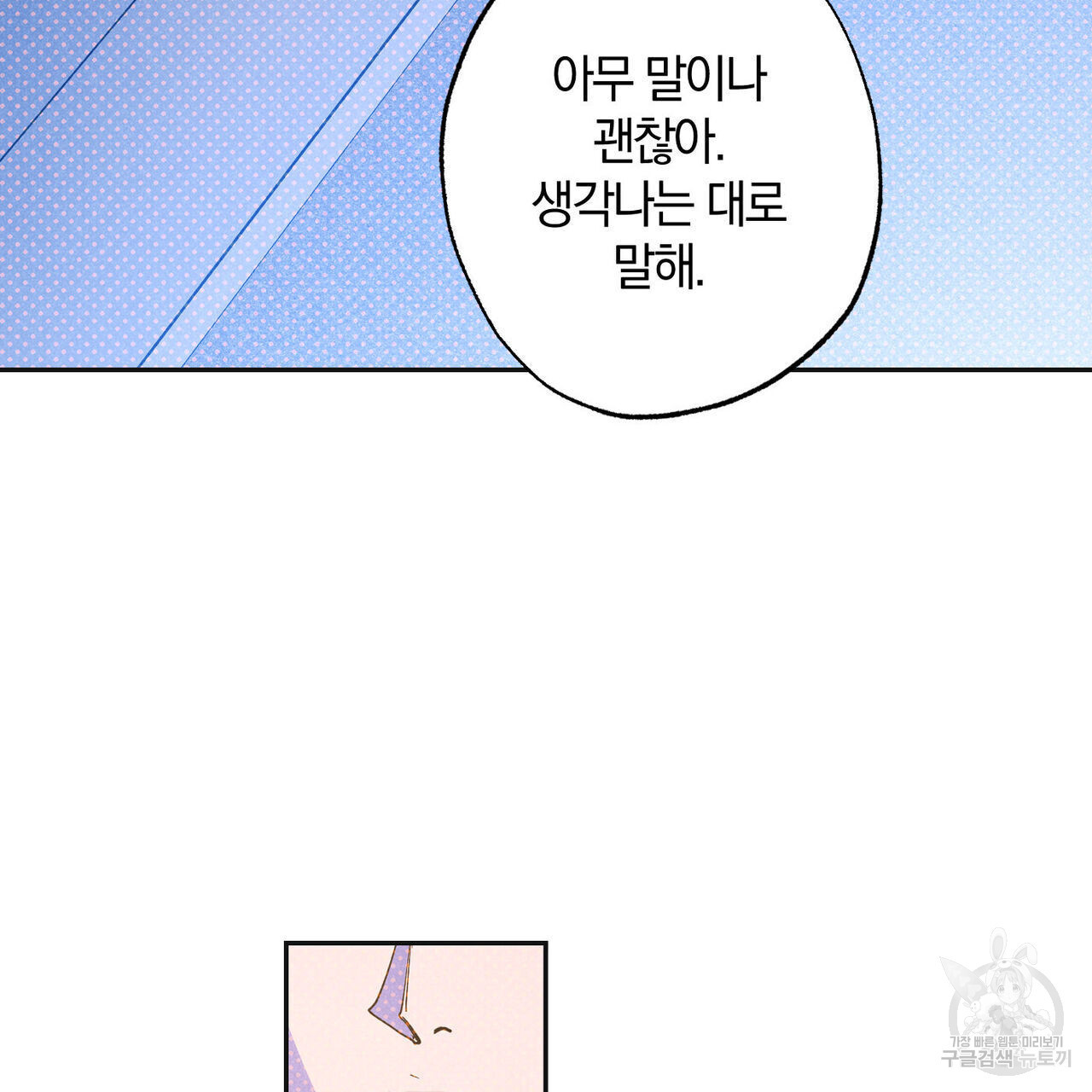 시맨틱 에러 69화 - 웹툰 이미지 67