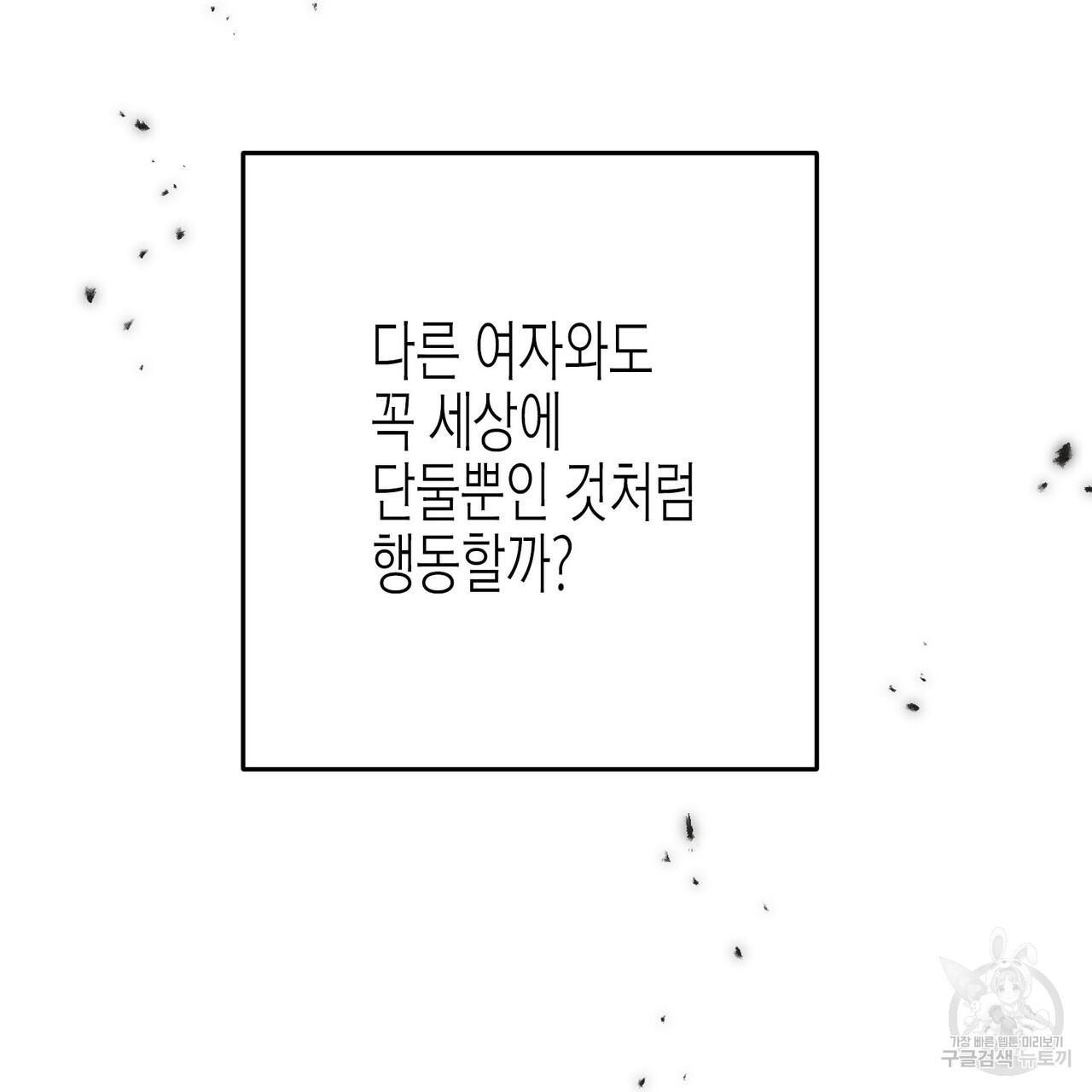 까마귀는 반짝이는 것을 좋아해 86화 - 웹툰 이미지 97