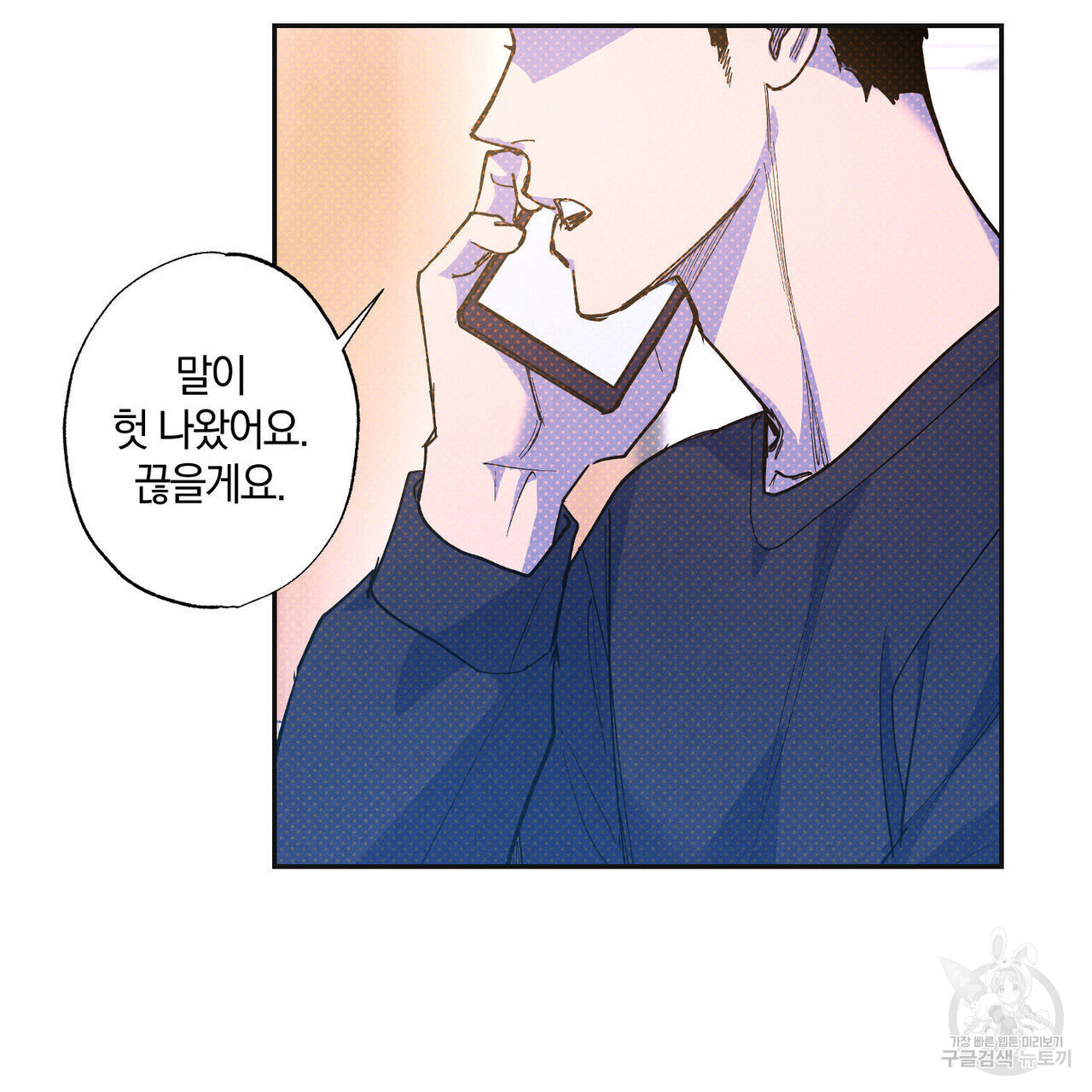 시맨틱 에러 69화 - 웹툰 이미지 78