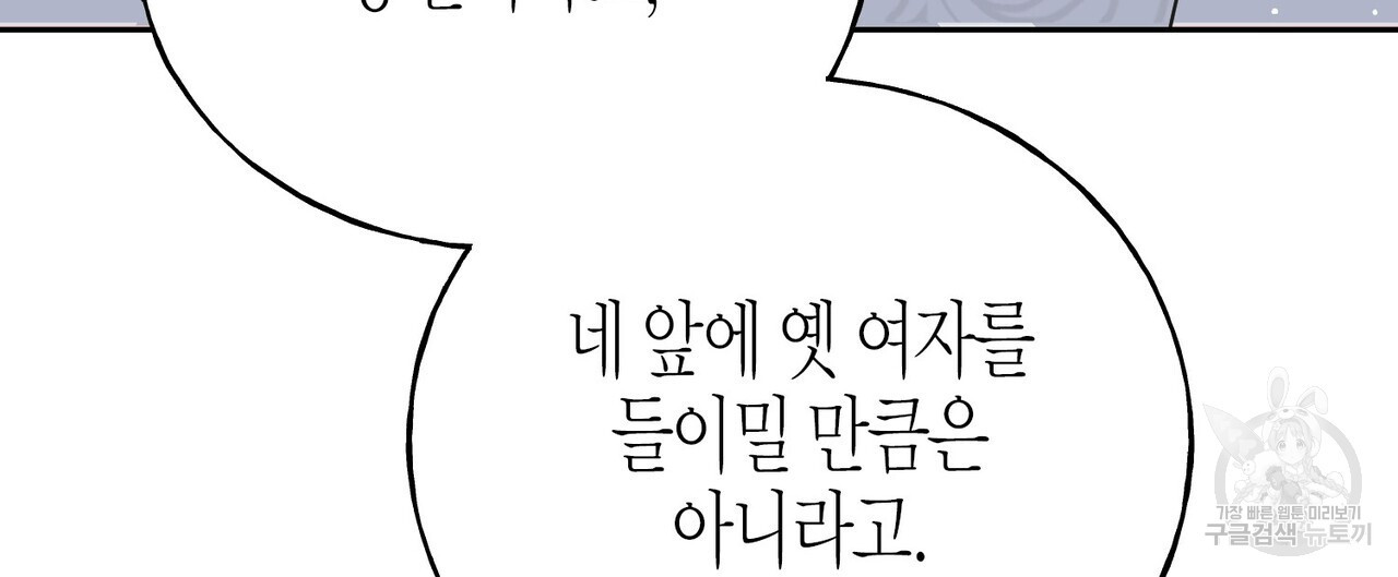 까마귀는 반짝이는 것을 좋아해 86화 - 웹툰 이미지 100