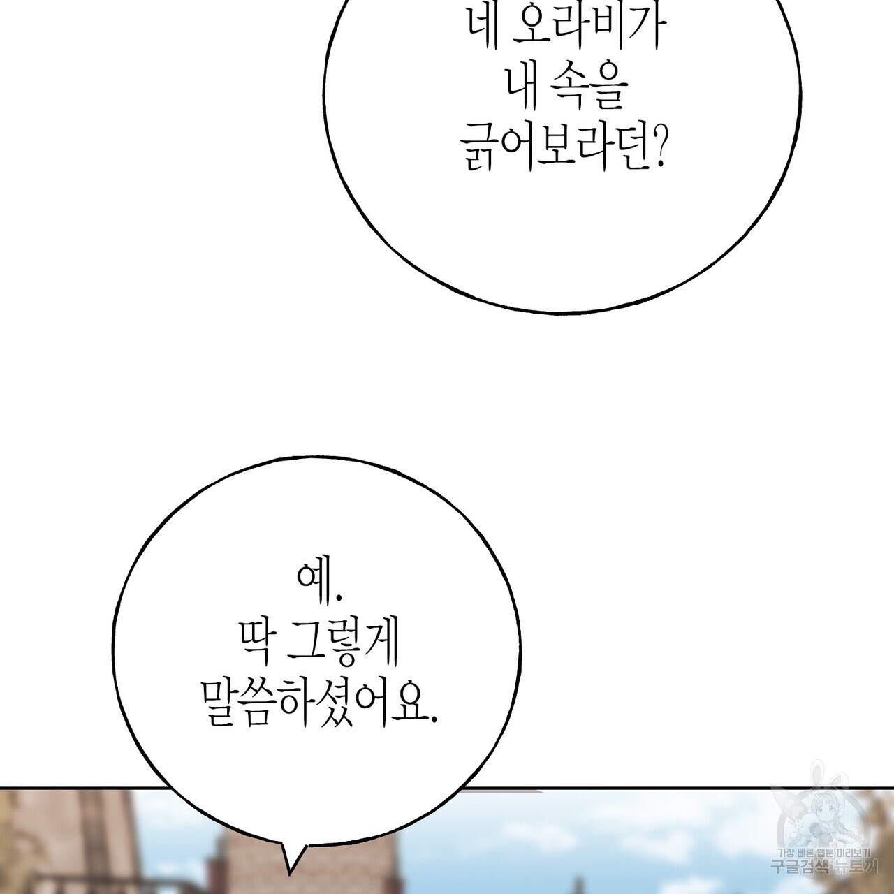 까마귀는 반짝이는 것을 좋아해 86화 - 웹툰 이미지 137