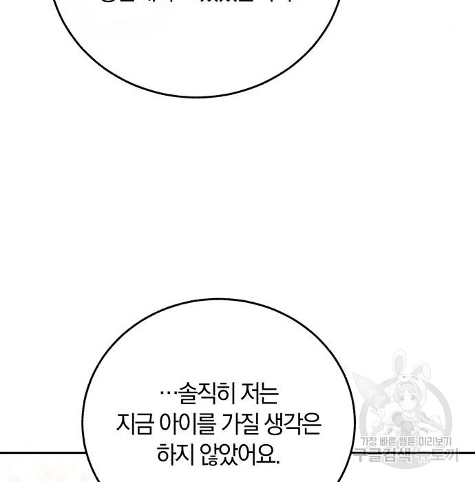 로잘린 보가트 26화 - 웹툰 이미지 24